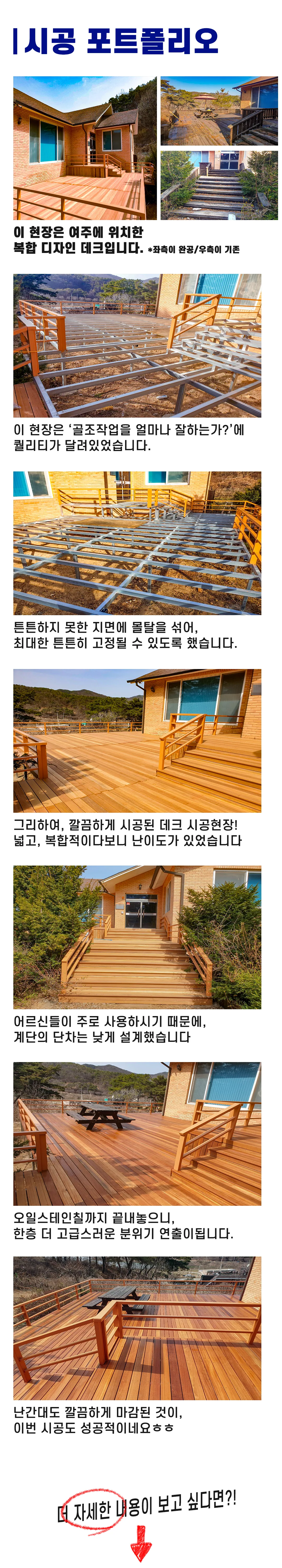 여주 방킬라이 데크 시공